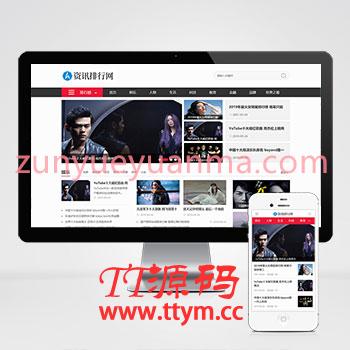 (PC+WAP)新闻资讯排行网类网站织梦模板