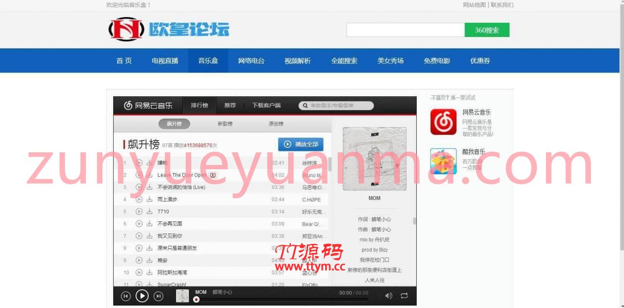 P3 电视直播源码2.0,全站HTML文件+集电视直播电影音乐于一体的在线直播软件