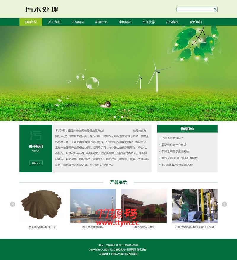 EUCMS企业开源系统(含手机站) v416.7
