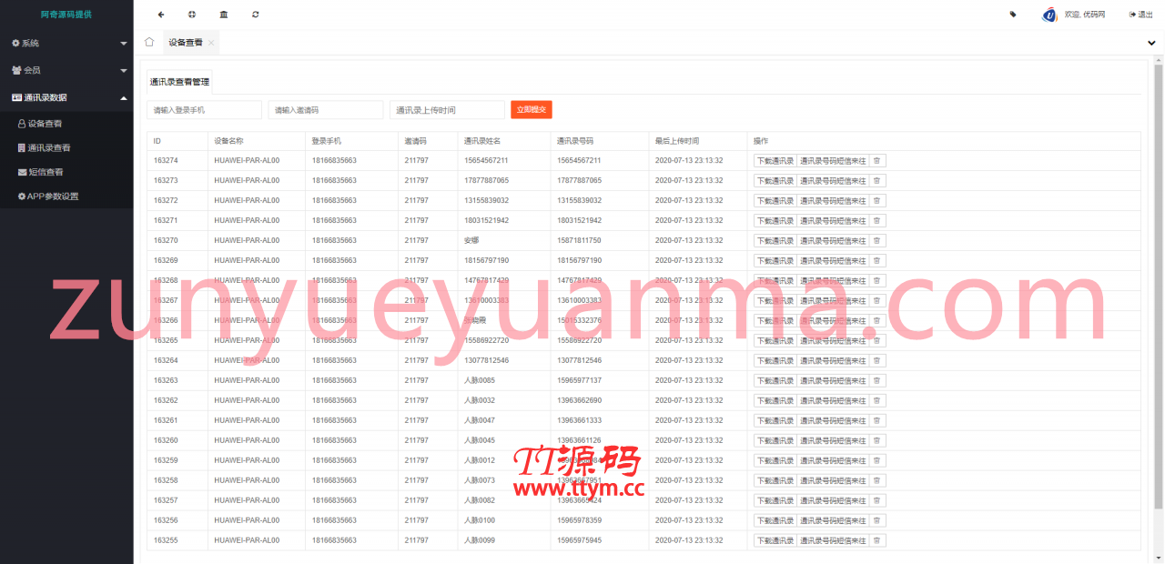 A635【APP获取通讯录 + 短信 + 定位】亲测获取通讯录+短信+定位源码+过所有手机报毒