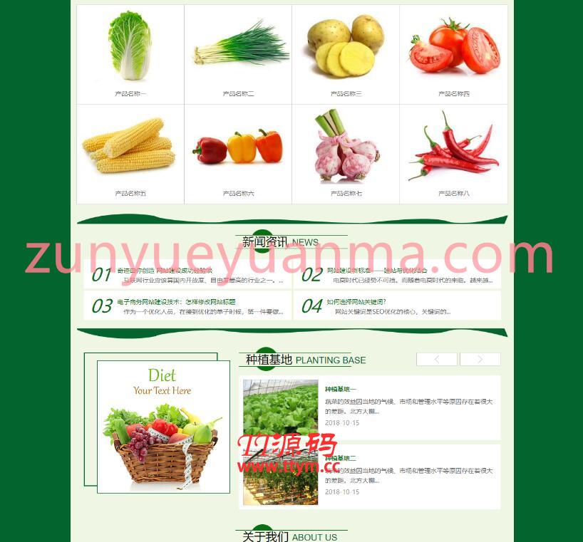 易优cms瓜果蔬菜农业种植基地网站模板源码 带手机端