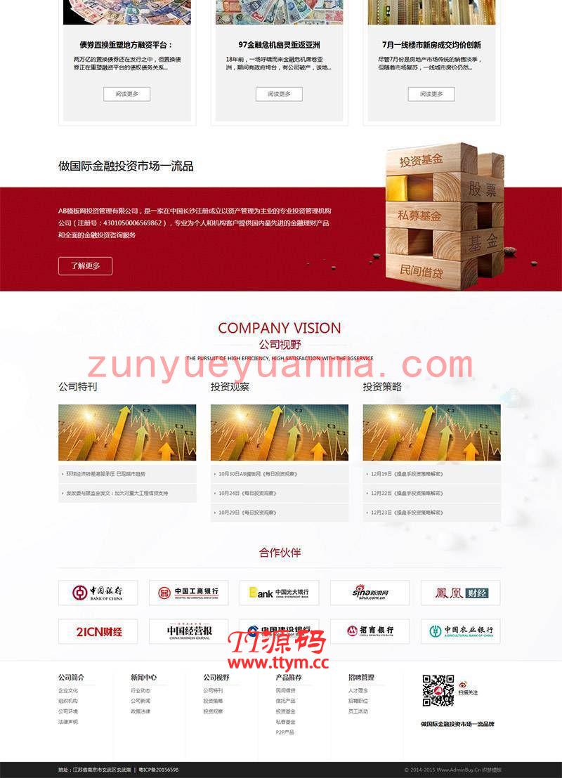金融网站源码 投资理财类网站模板