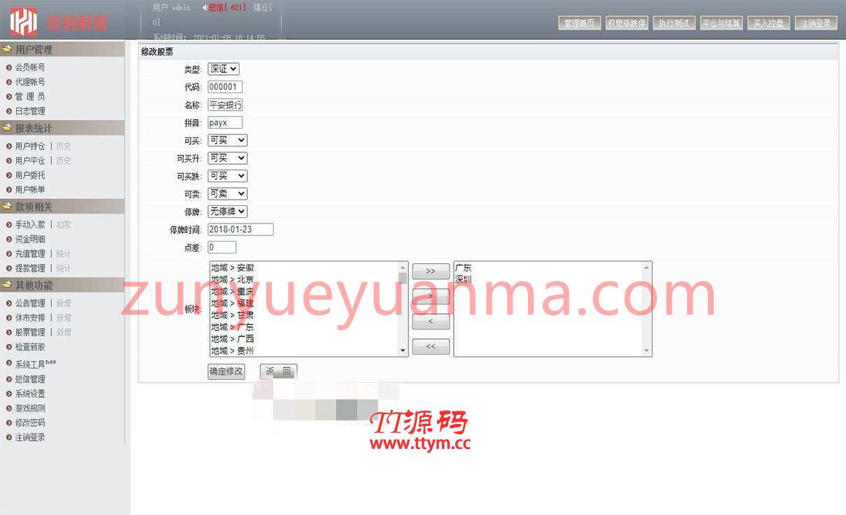 A1065 【T+0】PHP股票证券线上配资融资融券模拟交易、模拟盘平台系统源码