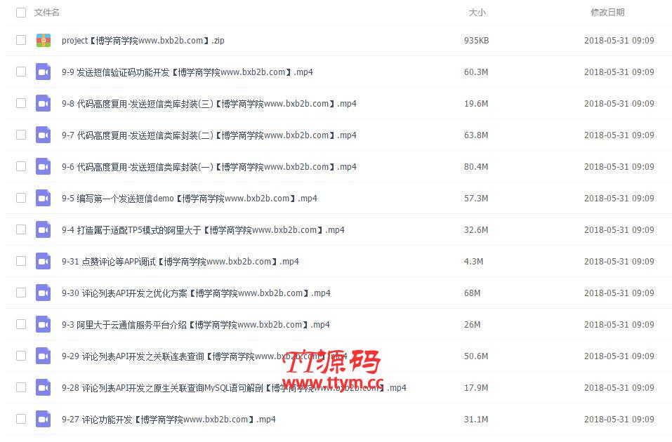 如何轻松PHP开发高可用高安全多终端APP后端视频教程