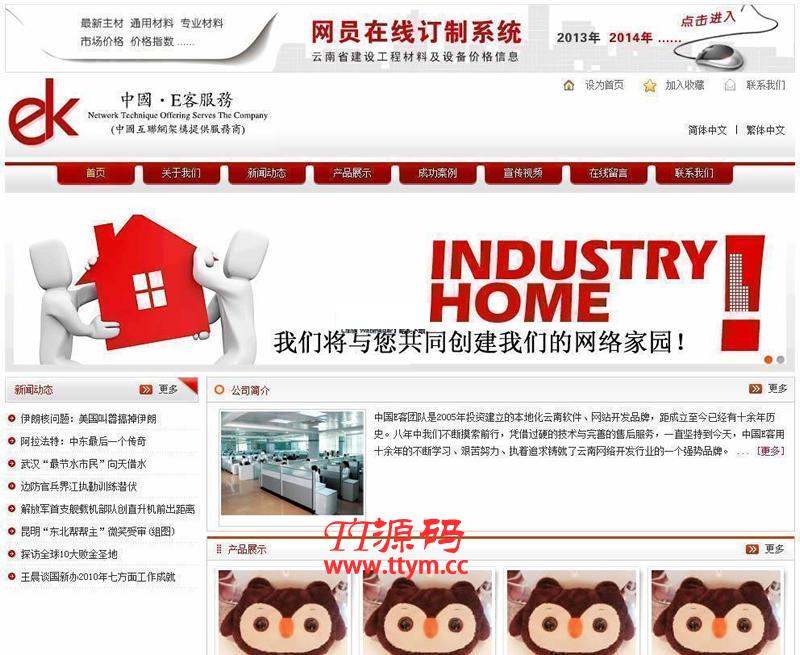 EKECMS网站管理系统(电脑端 手机端) v2.1.12
