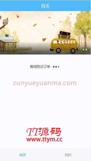 H5网约打车系统源代码 乘客端和司机端