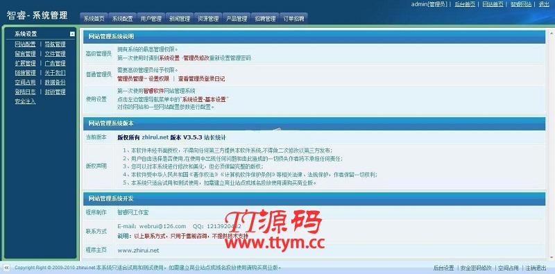 智睿企业网站管理系统 v11.1.4