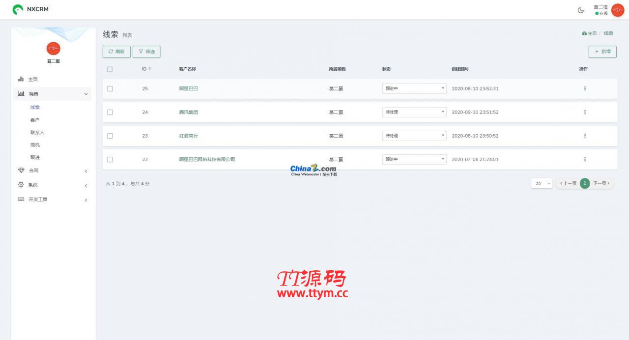 NXCRM客户管理系统 v2.4.7
