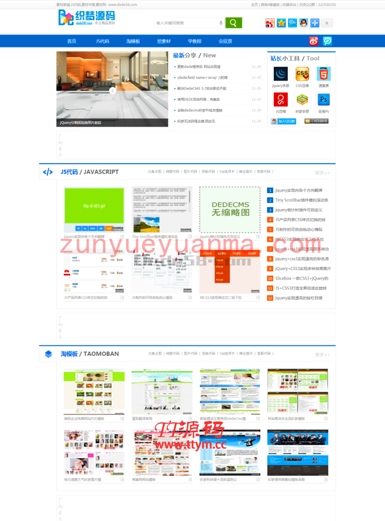蓝色大气素材站织梦模板 图片素材网站源码 dede网站模板源码素材