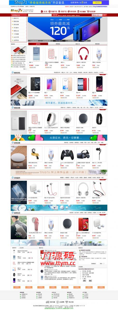 Shop7z网上购物系统时尚版 v10.4