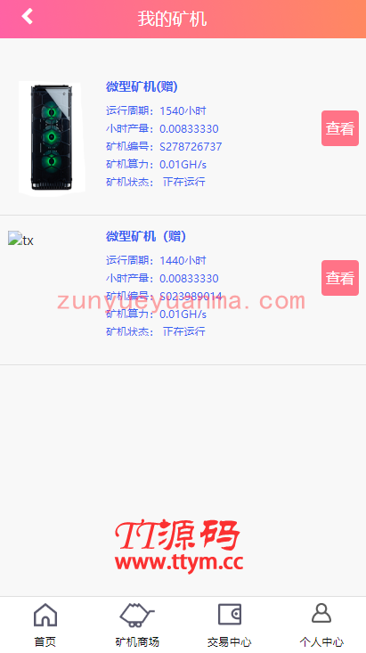 【区块挖矿】虚拟币系统源码[带商城+签到功能]