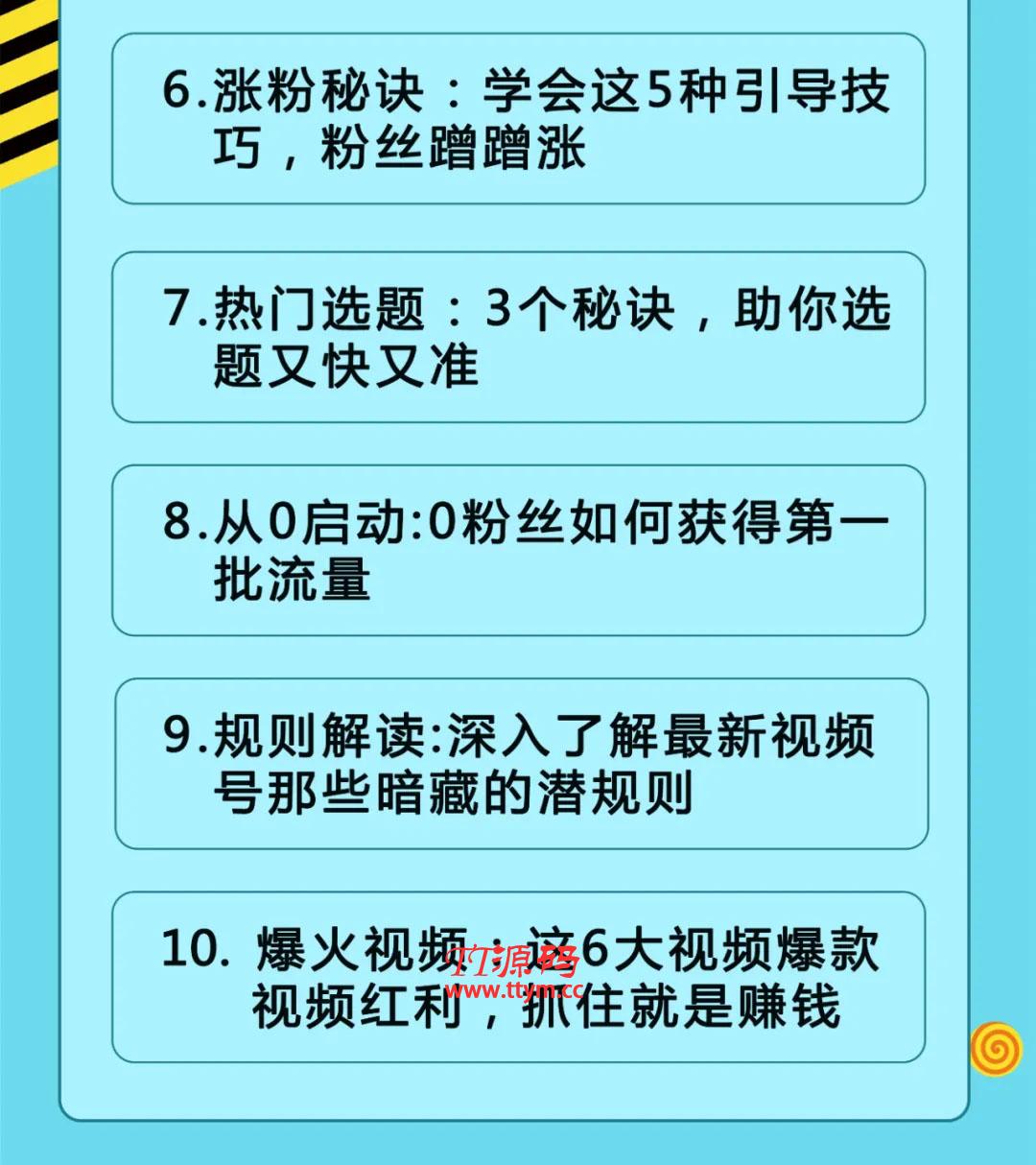 视频号运营实战课2.0，目前市面上最新最全玩法，快速吸粉吸金（10节视频）