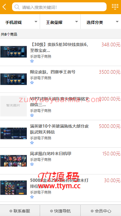 【已测源码】游戏帐号交易平台游戏币交易手游账号出售源码