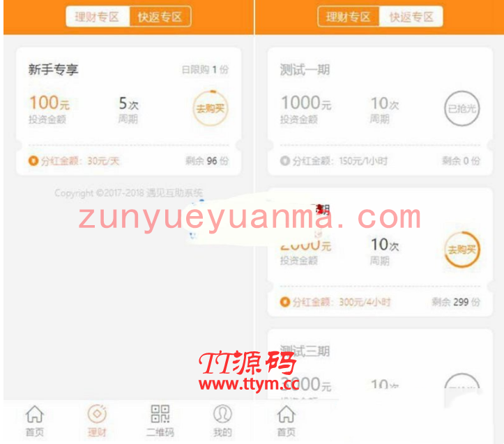 A1087 php理财源码 互助系统源码
