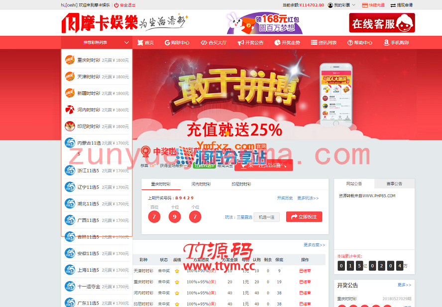摩卡时时彩平台,带有合买彩票版+简单安装教程