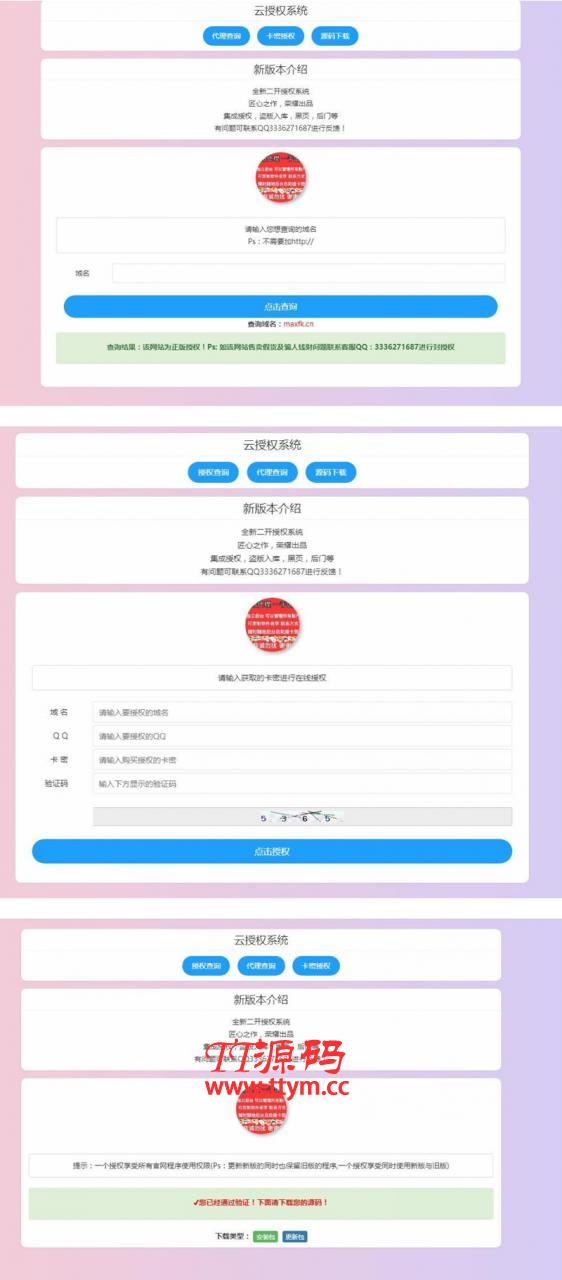 【授权源码】最新二开云授权系统源码+可授权，后门，盗版入库+自助授权