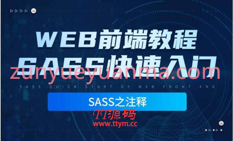 Sass零基础高级教程