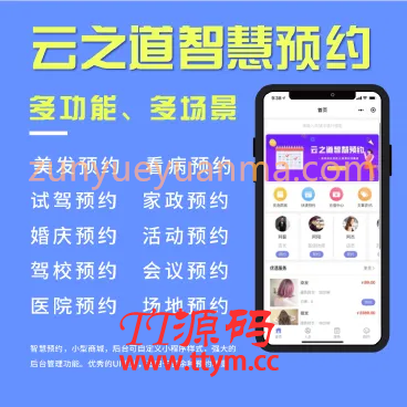 【在线更新】云之道智慧预约系统v1.2.8源码