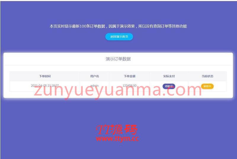 轻量级个人免签支付宝微信支付手动审核网站系统源码 支持邮件短信推送