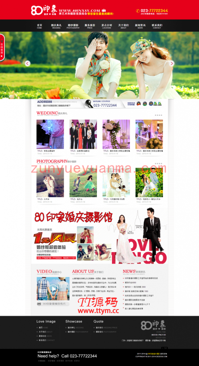 婚纱摄影婚庆影楼摄影行业织梦模板