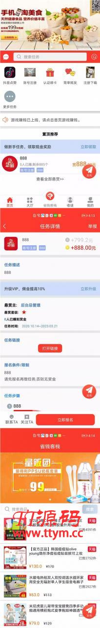 新版众人帮/赏金赚/悬赏猫任务平台源码/uniapp可打包双端APP
