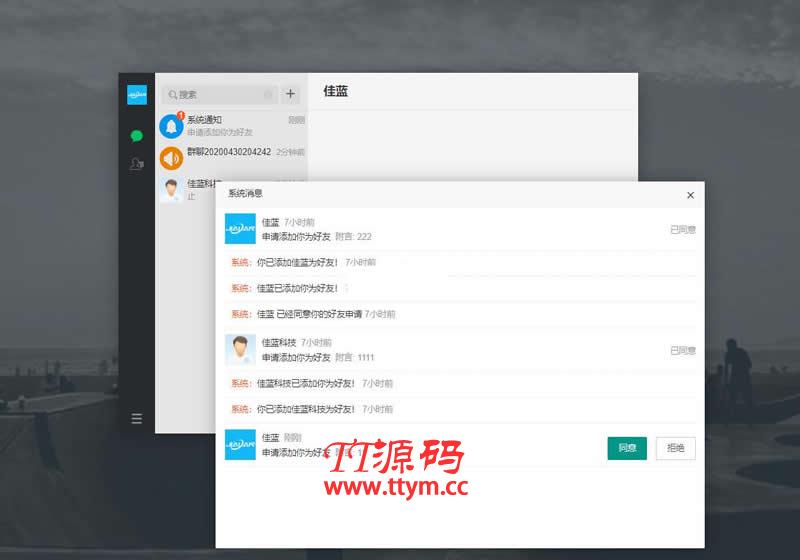 佳蓝仿QQ群聊天系统 v5.0 bulid20200508