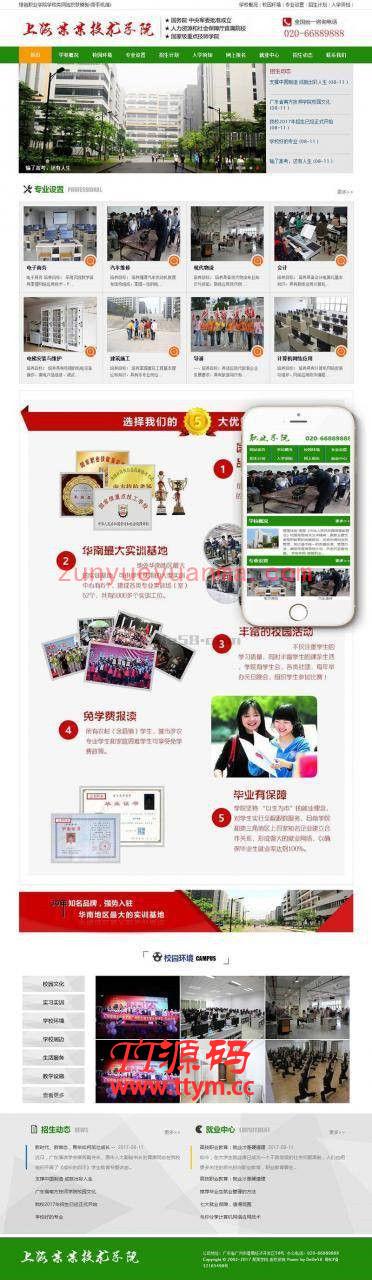 织梦cms绿色职业学院学校教育机构类网站源码(带手机端)
