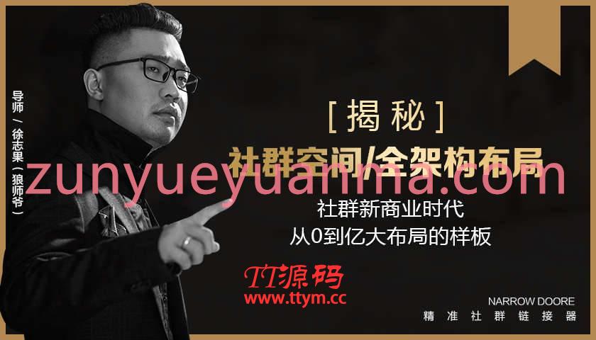某社群内部VIP最新视频课程 社群赚钱风暴/财富能量绝学