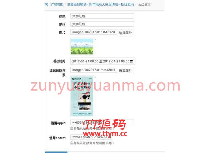 大型活动现场大屏摇一摇红包雨程序源码 开源解密版