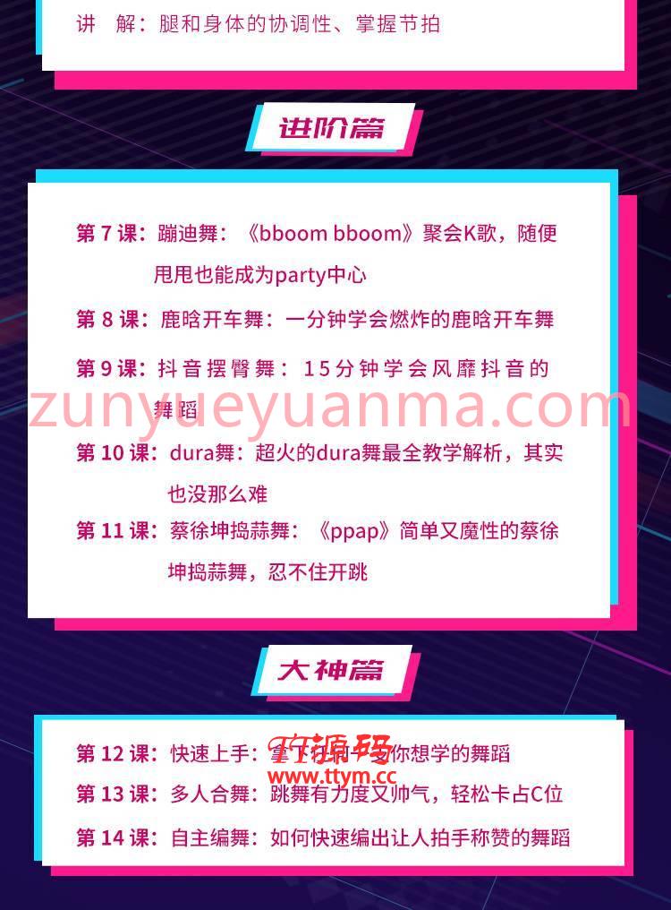 零基础快速变身抖音网红舞达人教学视频