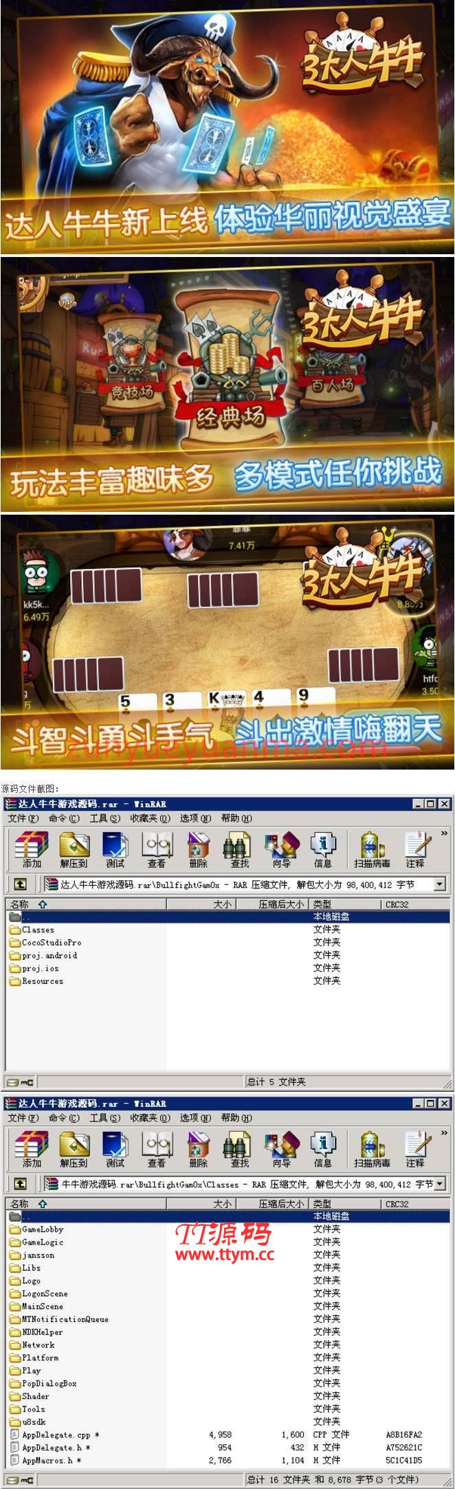 cocos2dx网狐达人牛牛娱乐游戏手机端源码 包含二人牛牛、百人牛牛、通比(换牌)牛牛