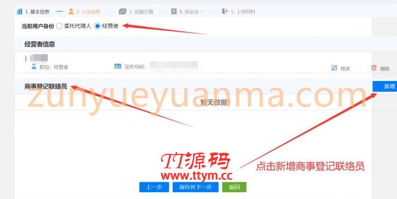 免费注册个体户营业执照出证教程