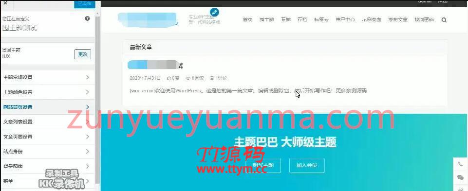 iux1.2.2爱前端主题 自媒体资讯博客WordPress主题模板下载