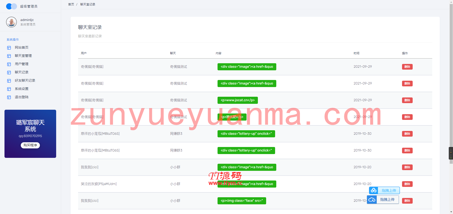 【他站亲测】THINKPHP聊天软件H5实时聊天室自动分配账户全开源商业源码