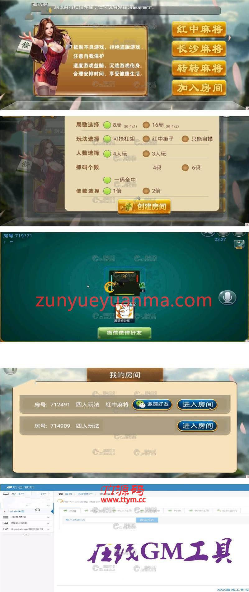 【欢乐红中麻将】半一键端+会员视频教程+后台+作弊+安卓苹果端