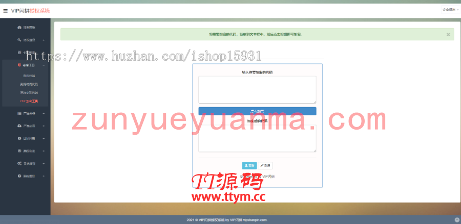 升级版授权系统+盗版追踪+域名IP双授权+在线加密系统