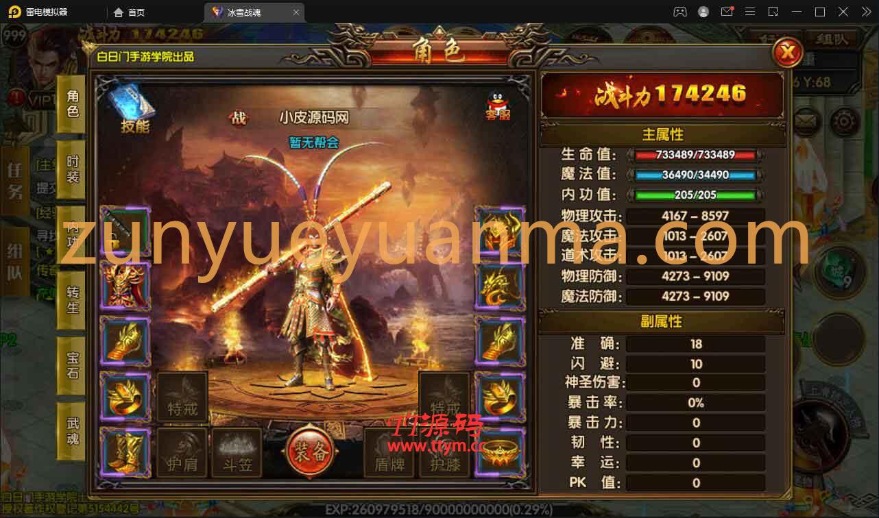 白日门传奇手游【三职业冰雪战魂攻速版】2021整理Win一键服务端+武魂+内饰+生肖+星座+安卓苹果双端+GM后台