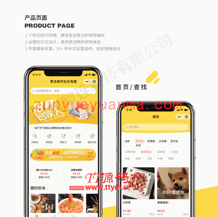 【永久钻石会员代下源码】零点城市社交电商小程序 v1.8.8 原版 + 三端小程序（微信+头条+支付宝） ，带直播和商家入驻