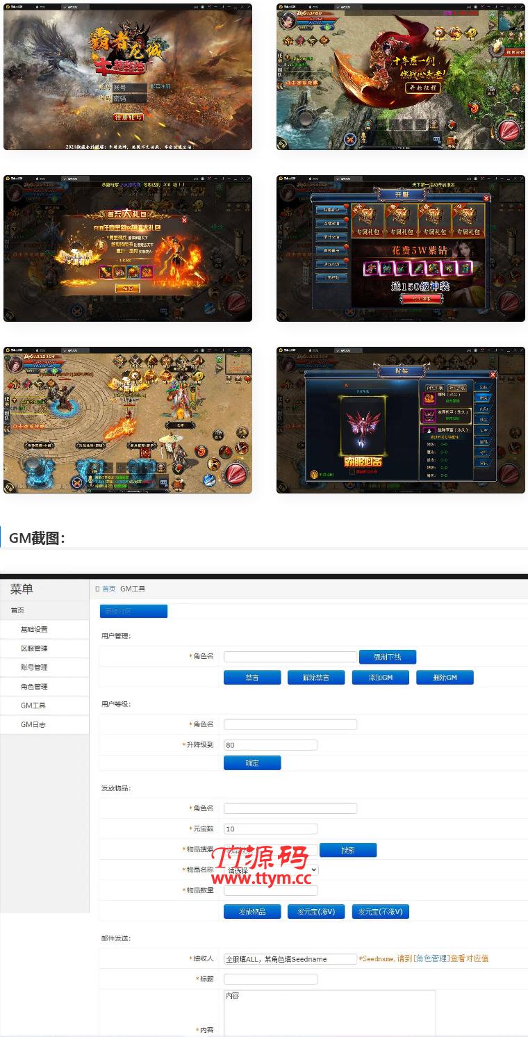 【带视频教程】白日门传奇手游【单职业霸者龙城】2021整理Win服务端+洗练+注灵+淬炼+特装+坐骑+法宝+龙刃+传承+元神+GM后台