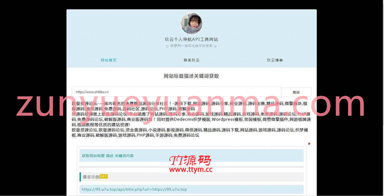 K314 个人官网导航主页API网站源码