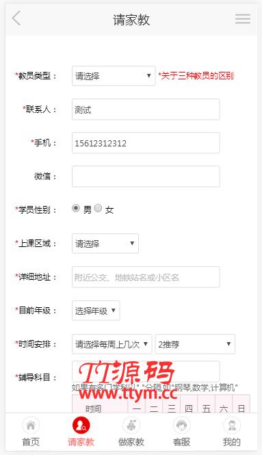 佐优家教平台源码 家教网站源码 可封装成APP thinkphp内核