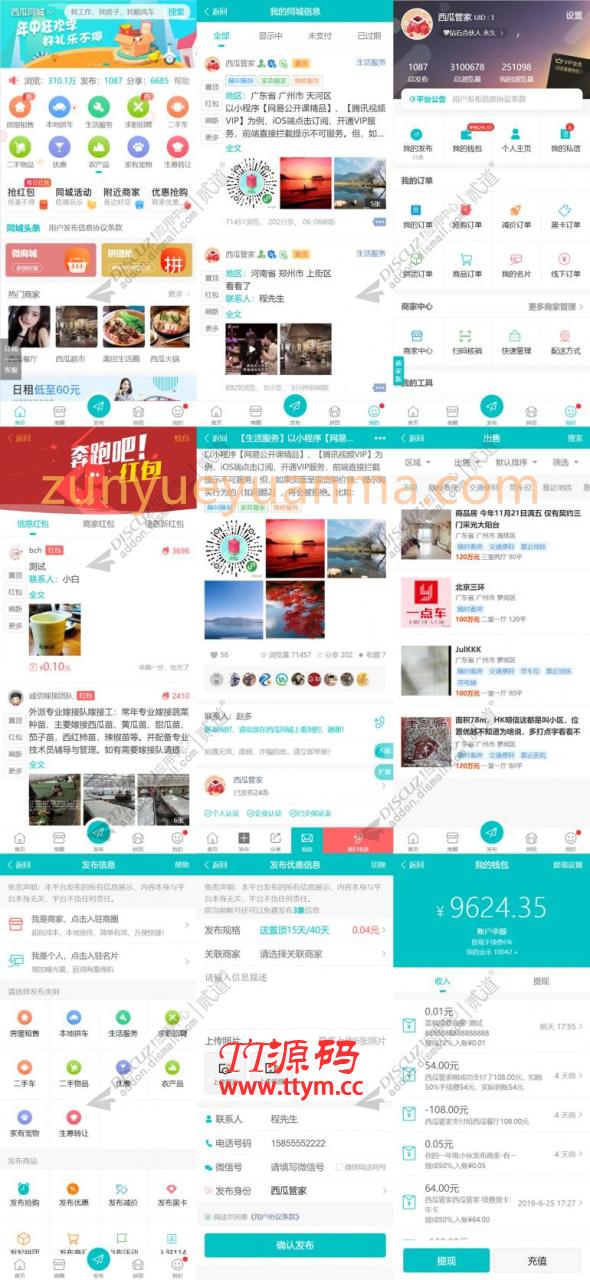 西瓜同城分类信息 211.20211214 新增扩展设置
