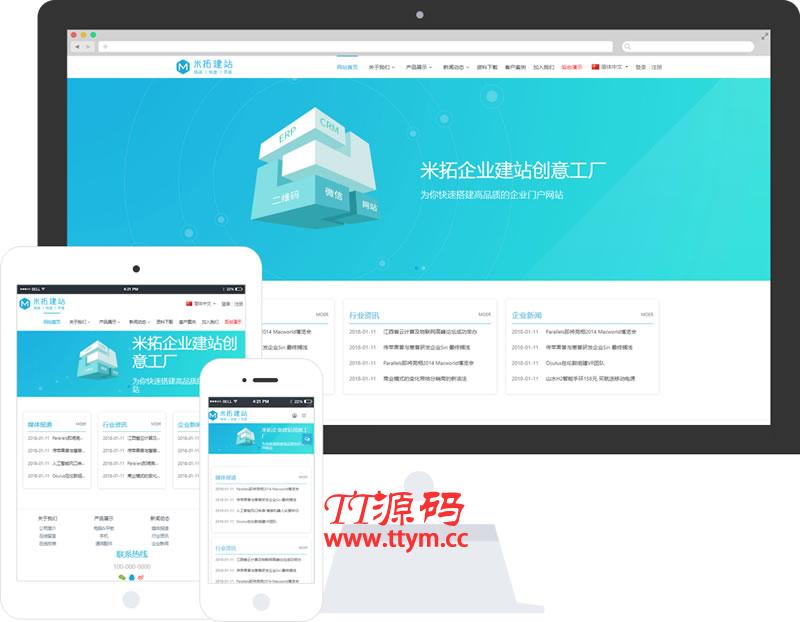 MetInfo米拓企业建站系统 v7.2.0