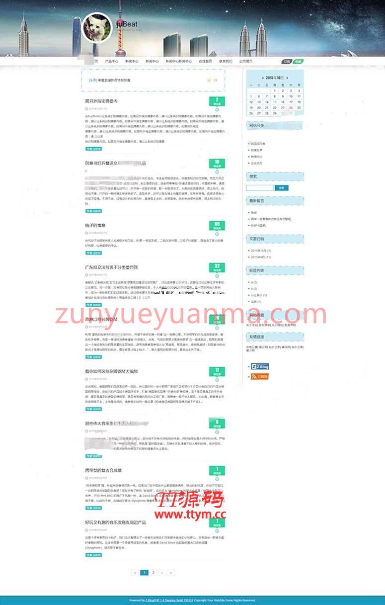 响应式个人博客网站主题模板 zblog模板