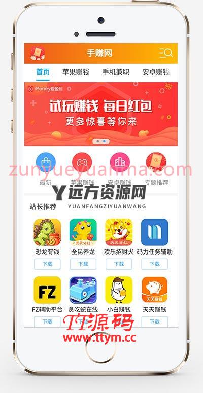(PC+WAP)手机APP软件推广赚钱类织梦模板