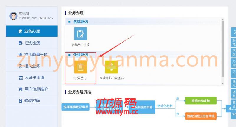 免费注册个体户营业执照出证教程