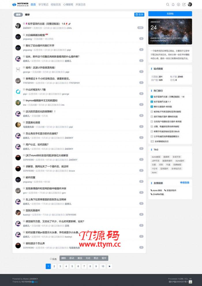 2020修罗1.7轻论坛仿知乎蓝简约响应式模板
