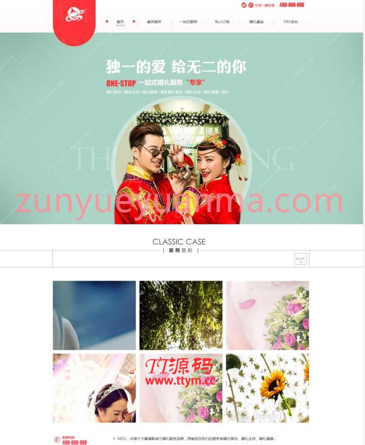 红色婚纱摄影婚庆礼仪公司网站源码 织梦dedecms模板