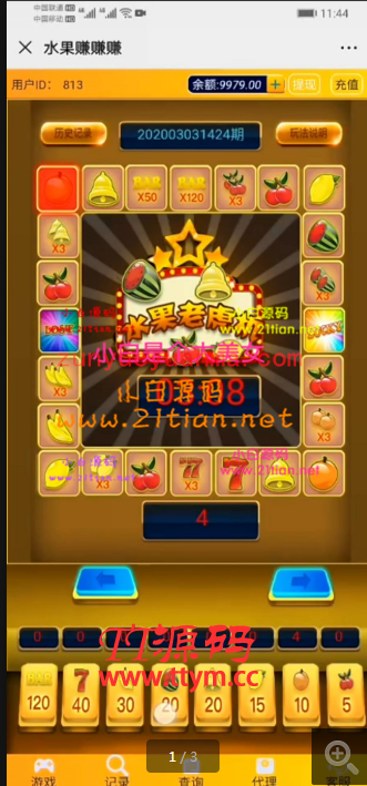 [完美水果机windows版]修复开奖，修复下注全压BUG，修复代理，最终完美版！