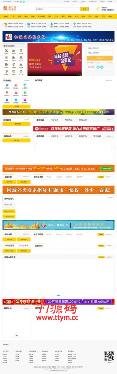 火鸟门户系统v4.3多城市版 五端微信小程序 原生APP源码+视频教程